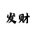 时时彩后二大小